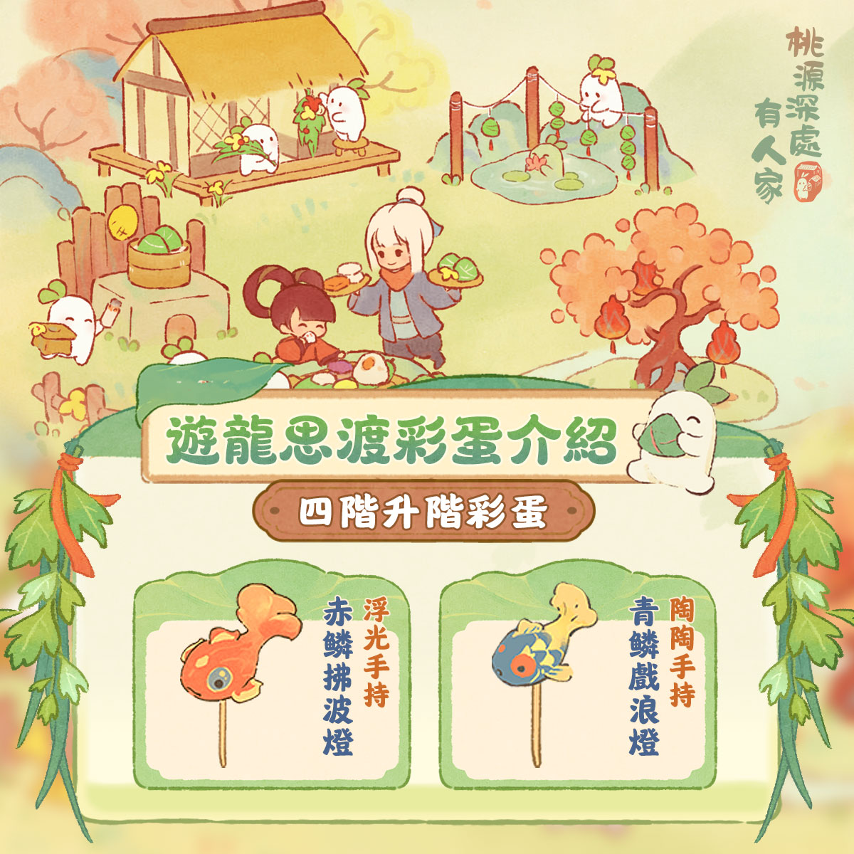 扶光手持「赤麟拂波燈」與陶陶手持「青麟戲浪燈」